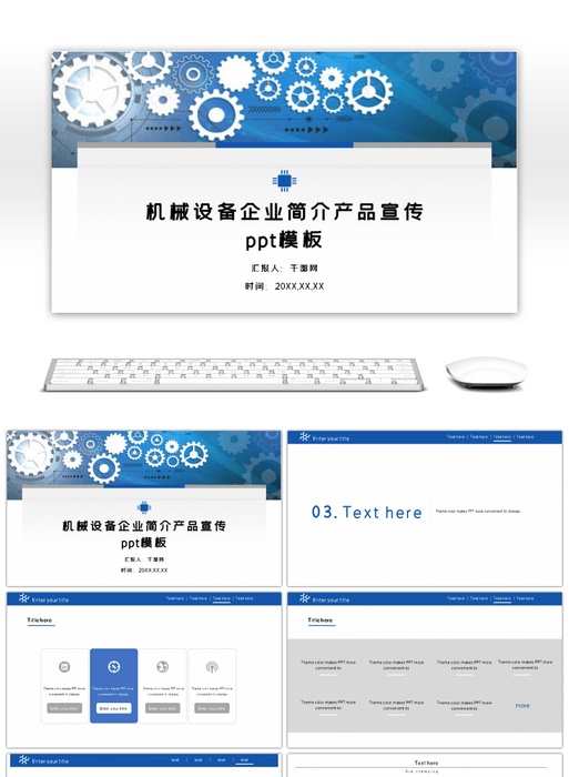 智造未来，驱动世界——机械设备企业简介产品宣传PPT模板